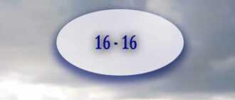 angelskaya numerologiya 1616 7