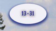 13-31 на часах