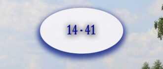 angelskaya numerologiya 1441 7