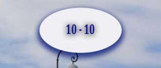 angelskaya numerologiya znachenie 10 10 na chasah 7