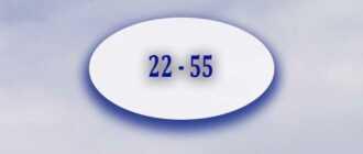 angelskaya numerologiya znachenie 22 55 na chasah 7