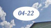 4 22 на часах