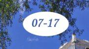 7-17 на часах значение