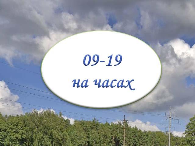 9-19 на часах значение